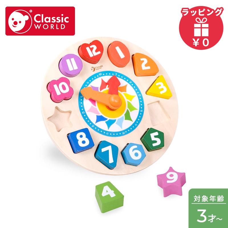 どこよりも安い　知育玩具販売中！！ クラシックワールド classic world チクタク時計 時間 とけい おもちゃ