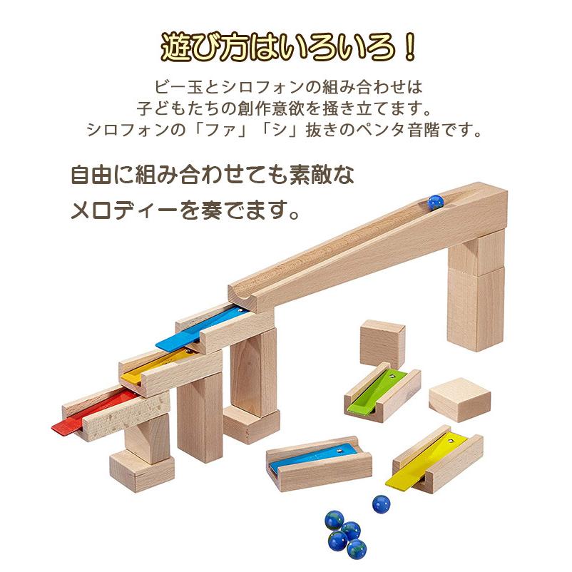 HABA ハバ社 メロディーステップセット 木のおもちゃ クーゲルバーン