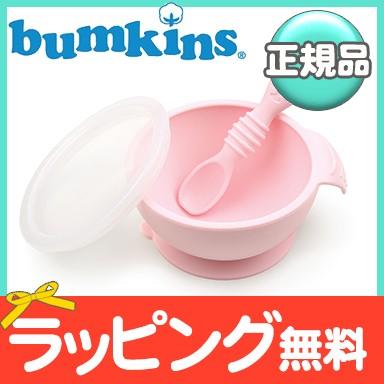 バンキンス Bumkins 吸盤付き シリコンボウルセット ピンク スプーン付き シリコン 店 離乳食 ベビー 食器 食器セット 世界の