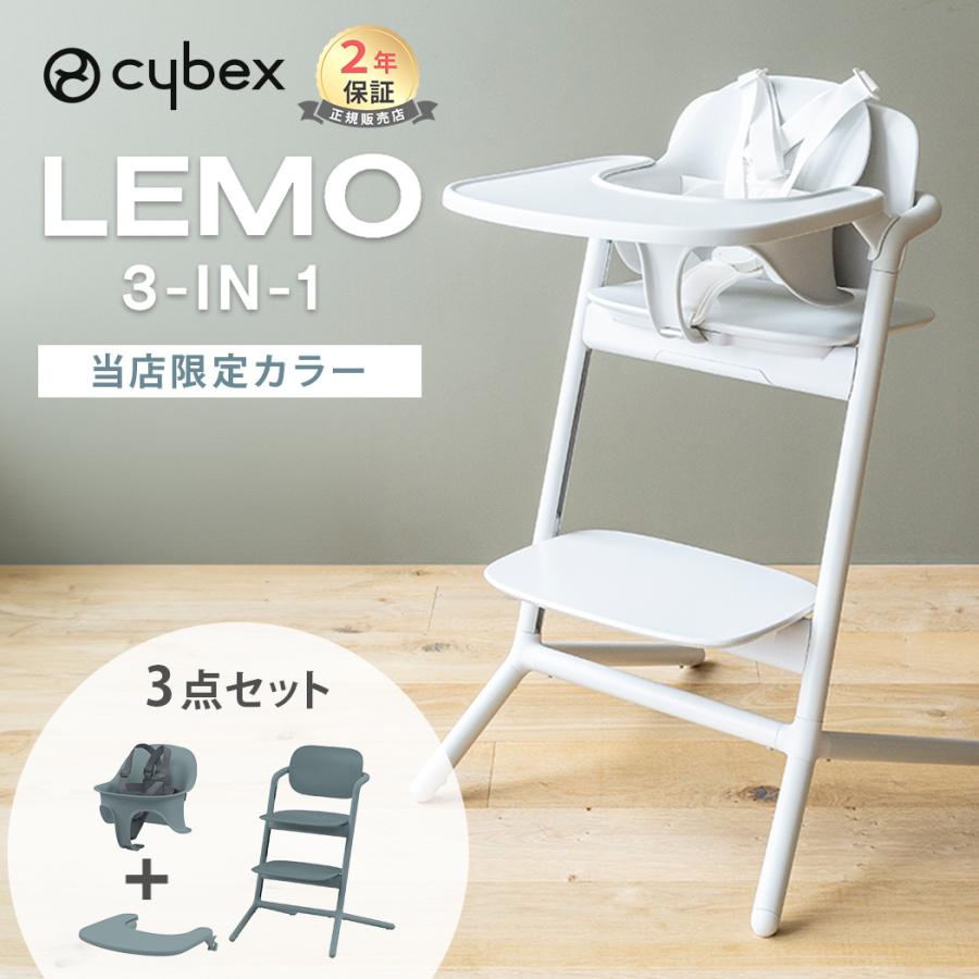 サイベックス レモ 3in1 限定カラー オールホワイト cybex LEMO サイベックス レモ 3in1 限定カラー オールホワイト cybex LEMO