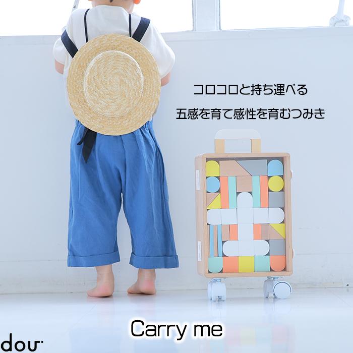 dou ドゥ Carry me キャリーケース 積み木 木のおもちゃ パズル 知育玩具 出産祝い つみき｜natural-living｜06