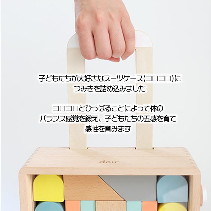 dou ドゥ Carry me キャリーケース 積み木 木のおもちゃ パズル 知育