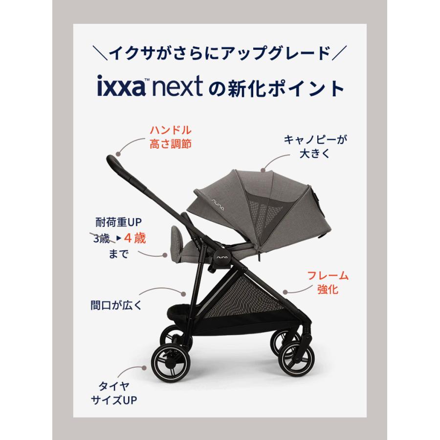 nuna ヌナ ベビーカー イクサ ネクスト オプションセット 両対面式 トラベルシステム A型ベビーカー コンパクトベビーカーの画像
