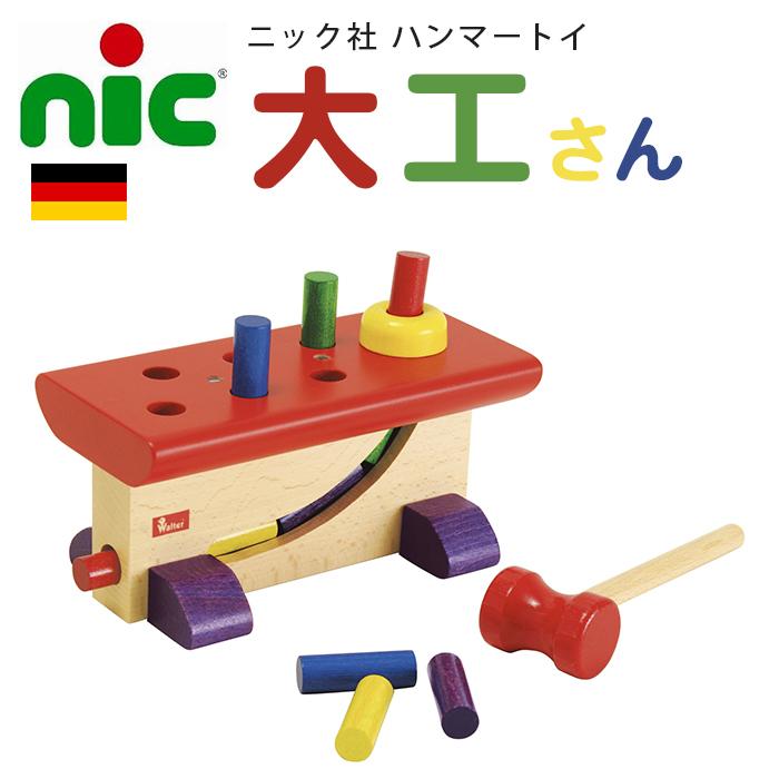 予約販売本 NIC ニック社 大工さん 木のおもちゃ 大工 知育玩具