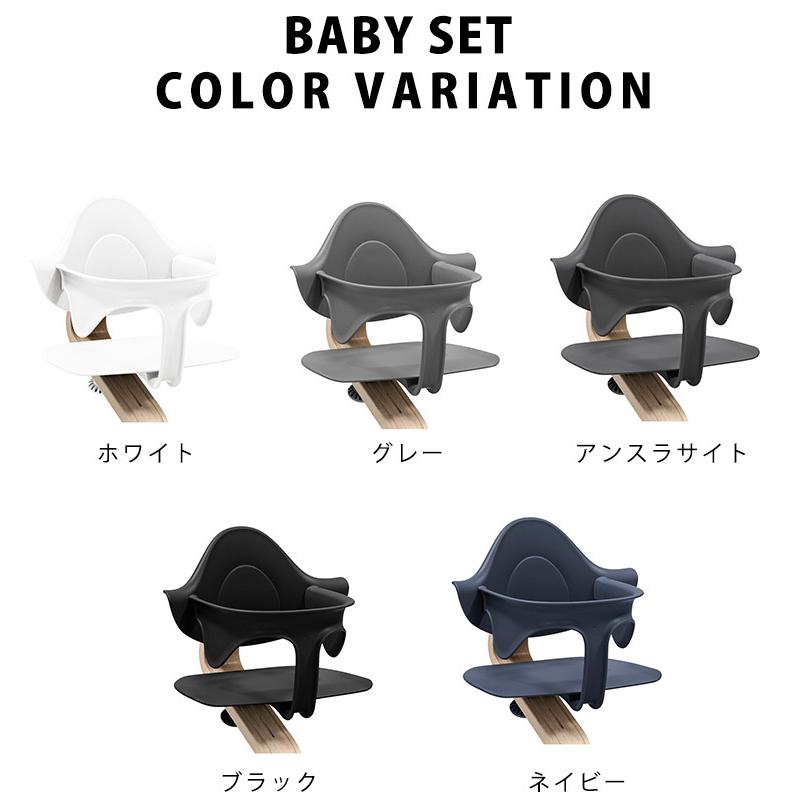 STOKKE（ストッケ） Nomi ノミ 専用 ベビーセット ホワイト ハイチェア
