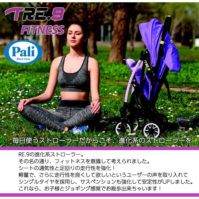 Pali パーリ TRE.9 FITNESS トレプントノーベ フィットネス ライラックバイオレット ベビーカー A型 ウルトラライトストローラー イタリア パーリーの画像