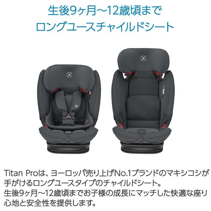 コンビニ受取対応商品 マキシコシ タイタン プロ Maxi Cosi Titan Pro チャイルドシート 兼 ジュニアシート オーセンティック グラファイト Isofix 超歓迎 Atempletonphoto Com
