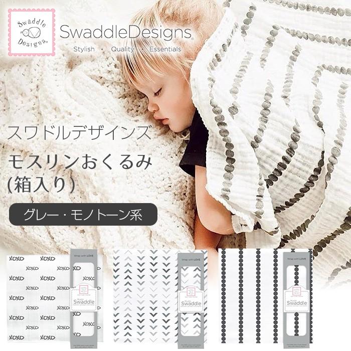 スワドルデザインズ Swaddle Designs モスリン おくるみ ブランケット フレンチドットグレー 箱入り｜natural-living｜02