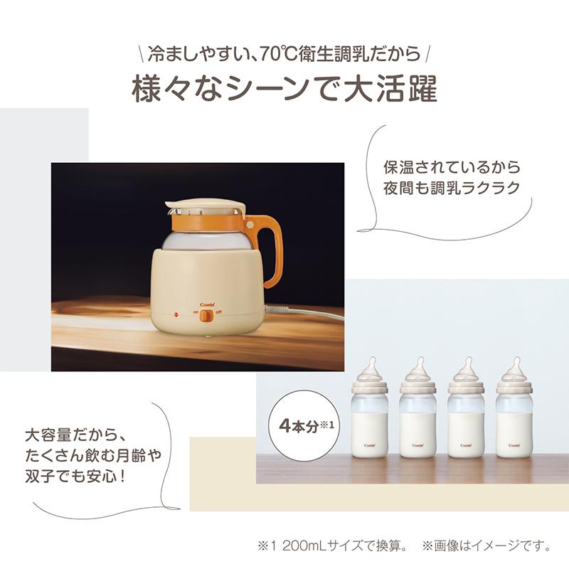 Combi（コンビ） 調乳じょーず Q 調乳製品 調乳ポット 適温 キープ 