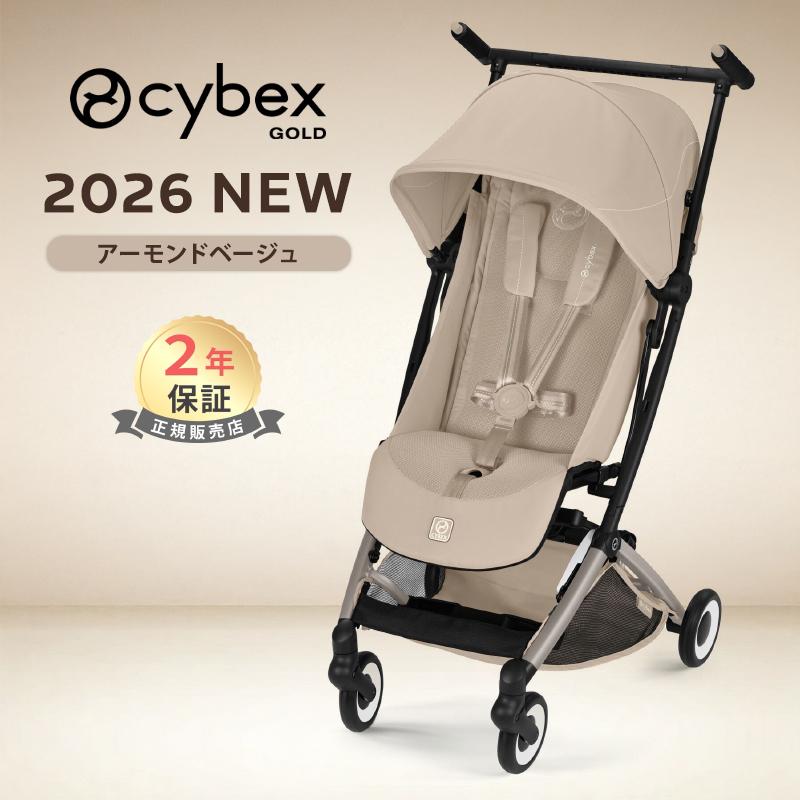【新品・未開封】サイベックス　リベル　2026年モデル　アーモンドベージュ 2026年最新モデル】サイベックス リベル ベビーカー / アーモンド