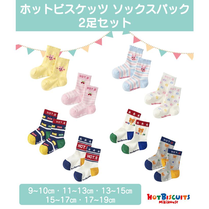 ミキハウス ホットビスケッツ mikihouse HOT BISCUITS ソックスパック