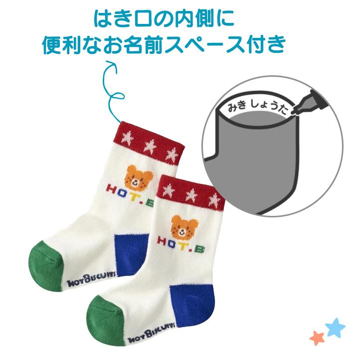ミキハウス ホットビスケッツ mikihouse HOT BISCUITS ソックスパック