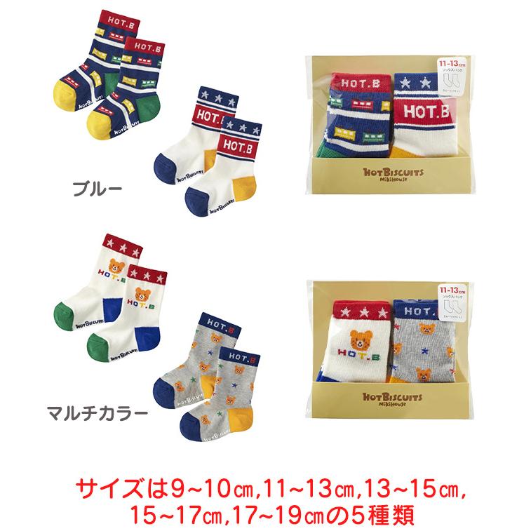 ミキハウス ホットビスケッツ mikihouse HOT BISCUITS ソックスパック