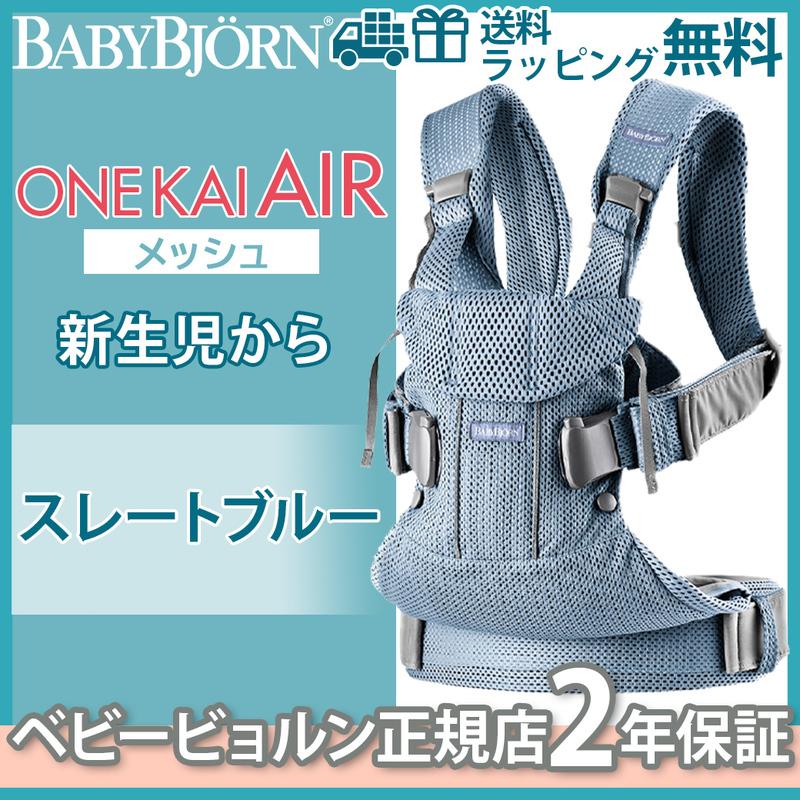 ベビービョルン ONE KAI Air ワン カイ エアー 抱っこひも 新生児 抱っこ紐 ベビーキャリア BabyBjorn :u959649