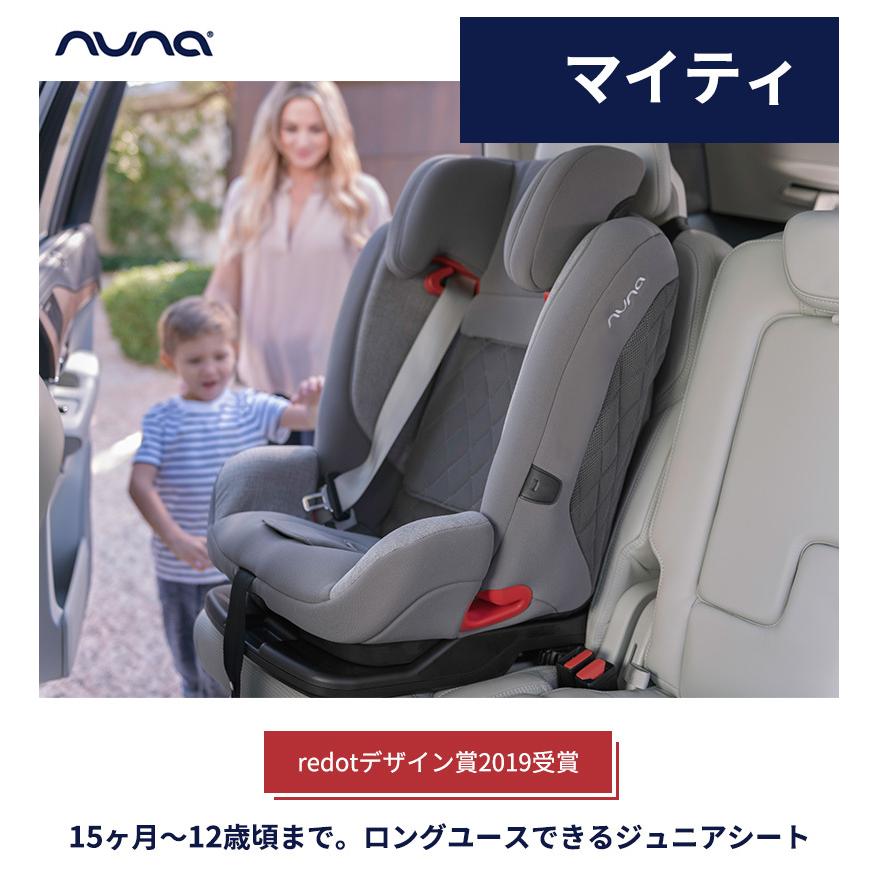 nuna ヌナ ベチャイルドシート マイティ キャビア MYTI ジュニアシート