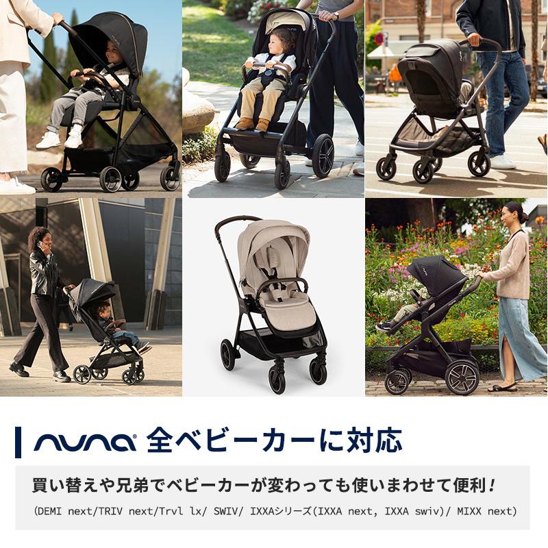 カトージ（KATOJI） nuna ヌナ ストローラー コンフォートインサート