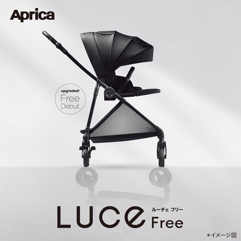 Aprica アップリカ ルーチェ Free ブラック BK : u788692 : ナチュラル 