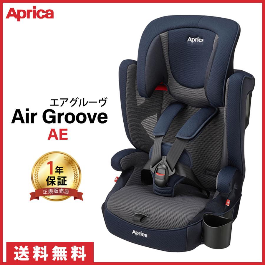 Aprica アップリカ AirGroove エアグルーヴ ジュニアシート アップリカ