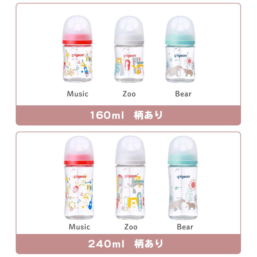 母乳実感 哺乳びん 耐熱ガラス プラスチック 160ml 0か月頃〜 新生児 