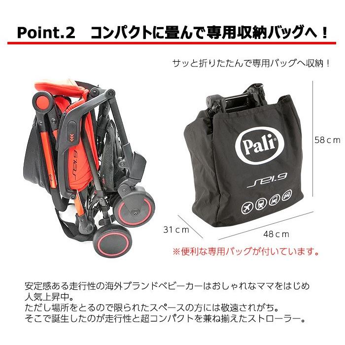ベビーカー a型 パーリ セイプントノーベ レッド Pali SEI.9 イタリア