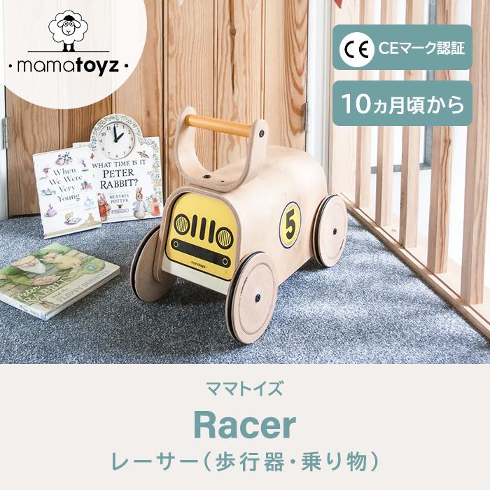ママトイズ レーサー ピンク 乗用玩具 歩行器 のりもの玩具 木製玩具