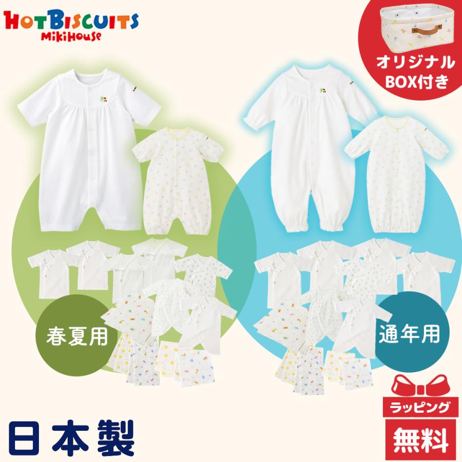 ミキハウス ホットビスケッツ スターターセット オリジナルBOX付き 
