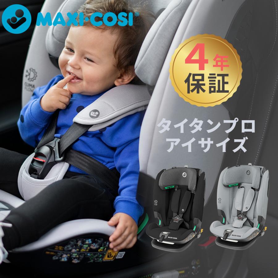 チャイルドシート ジュニアシート isofix マキシコシ タイタン プロ 