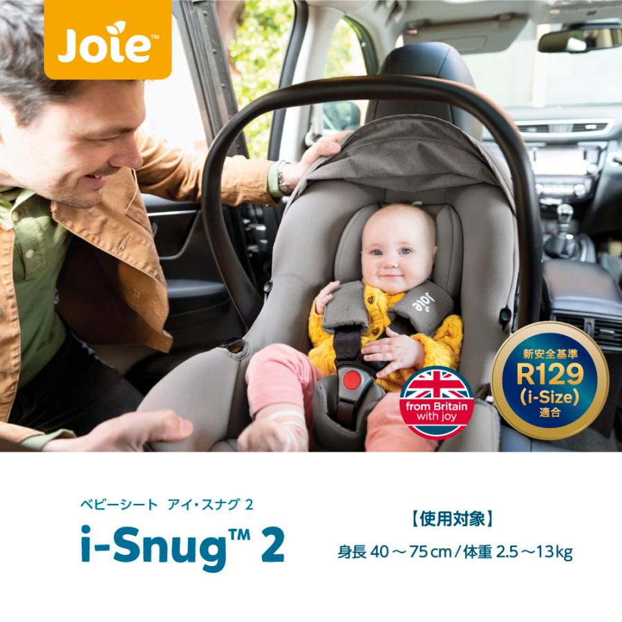 カトージ（KATOJI） Joie ジョイー ベビーシート アイ・スナグ 2