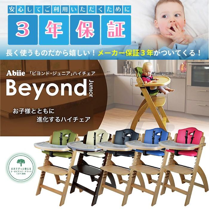 ビヨンド ジュニア ハイチェアー Beyond Junior ブラックパール ハイチェア ベビーチェア ダイニングチェア ナチュラルリビング ママ ベビー 通販 Paypayモール