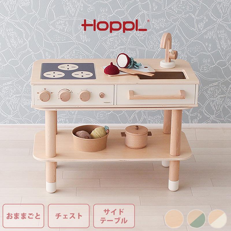 HOPPL ホップル コロコロキッチン ナチュラル ミルキーホワイト