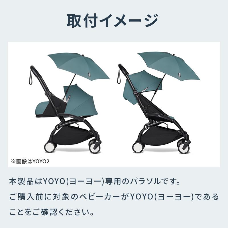 STOKKE（ストッケ） ヨーヨー専用 パラソル アクア YOYO ベビーカー