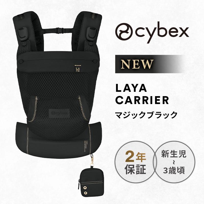 サイベックス（CYBEX） ラヤ キャリア マジックブラック LAYA CARRIER