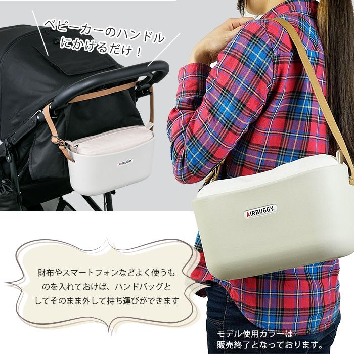 AIRBUGGY（エアバギー） イーオーガナイザー E-ORGANIZER ベビーカー
