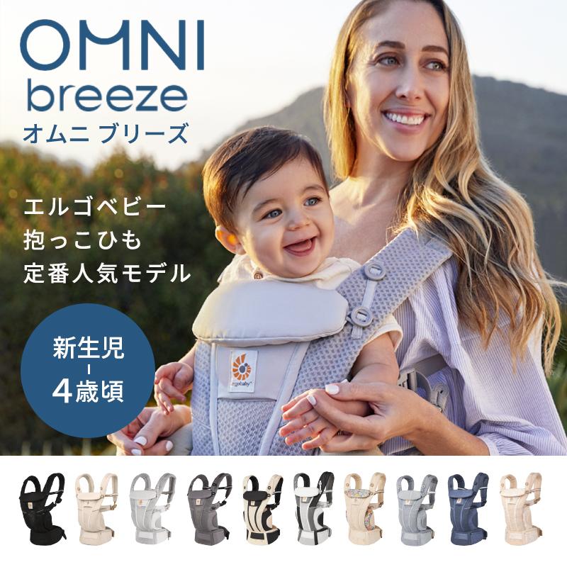 ergobaby（エルゴベビー） エルゴ 抱っこ紐 オムニブリーズ 新生児