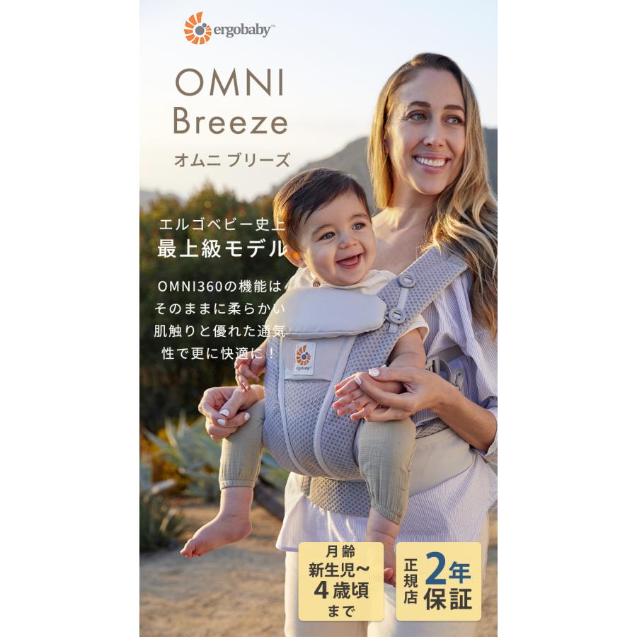 エルゴ オムニ ブリーズ 抱っこひも 新生児エルゴベビー Ergobaby Omni Breeze 抱っこ紐 ポーチ付き 抱っこひも 送料無料 U ナチュラルリビング ママ ベビー 通販 Yahoo ショッピング