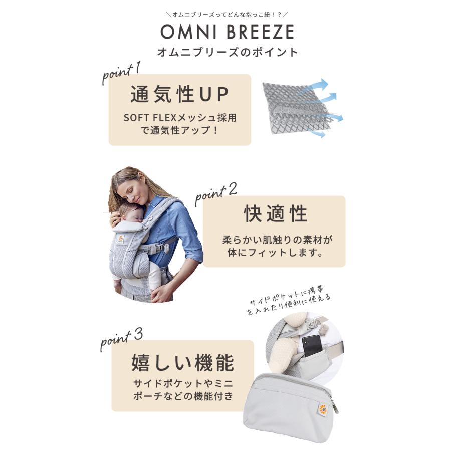 ラッピング無料 エルゴ オムニ ブリーズ 抱っこ紐 新生児 エルゴベビー Ergobaby omni breeze 抱っこひも ポーチ付き 赤ちゃん ベビー 正規品 2年保証｜natural-living｜18