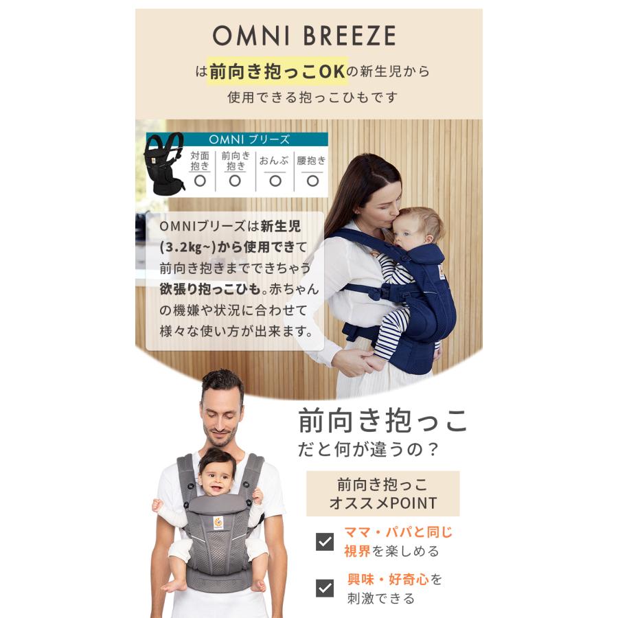 ラッピング無料 エルゴ オムニ ブリーズ 抱っこ紐 新生児 エルゴベビー Ergobaby omni breeze 抱っこひも ポーチ付き 赤ちゃん ベビー 正規品 2年保証｜natural-living｜21