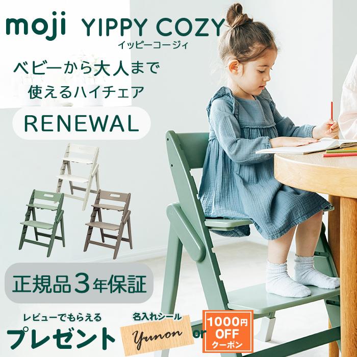 ベビーチェア moji ハイチェア 折りたたみ モジ イッピー ベビーチェア moji ハイチェア 折りたたみ モジ イッピー