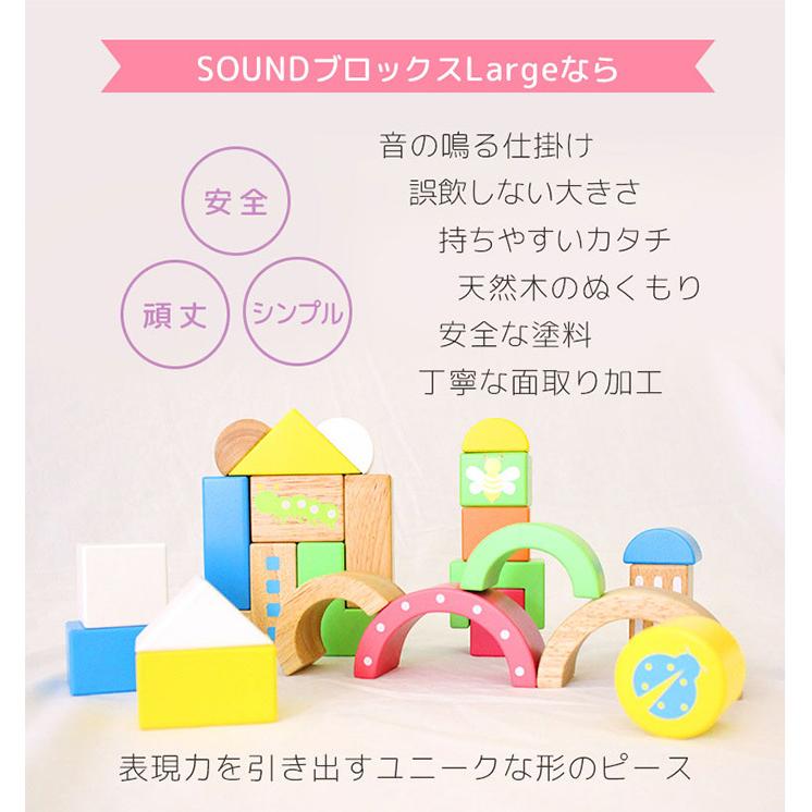 エデュテ SOUNDブロックス サウンドブロックス Large 28ピース スタンダードカラー 木のおもちゃ 積み木 出産祝い お誕生日祝い 音の出るおもちゃ｜natural-living｜05