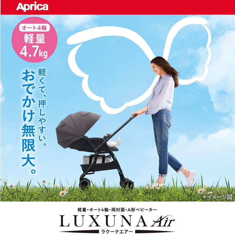 アップリカ ラクーナ エアー AD グレー GR Aprica Luxuna Air AD ベビーカー A型ベビーカー 両対面 新生児 ベビー a型 正規品 メーカー保証3年 送料無料｜natural-living｜02