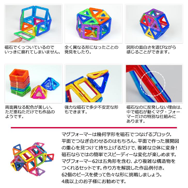 ボーネルンド マグフォーマー ベーシック 62 マグネット ブロック 磁石 パズル 知育玩具 BorneLund ジムワールド社｜natural-living｜04