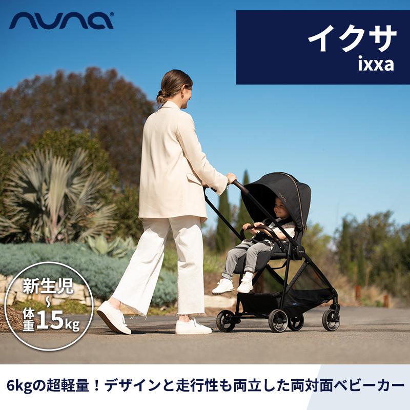 【送料込】nuna ixxa リベテッド　ヌナ　イクサ カトージ nuna ヌナ ベビーカー イクサ ixxa リベテッド 両対面