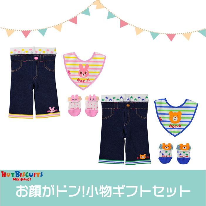 ミキハウス ホットビスケッツ mikihouse HOT BISCUITS お顔がドン 小物