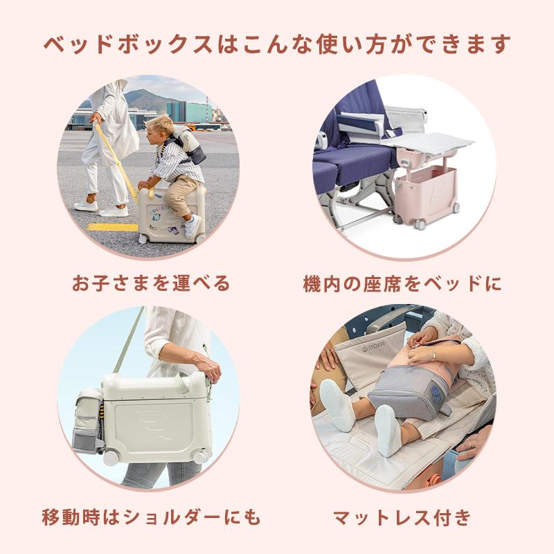 新色 ストッケ ジェットキッズ 機内持ち込み 簡易ベッド 足置き 新色 ストッケ ジェットキッズ 機内持ち込み 簡易ベッド 足置き