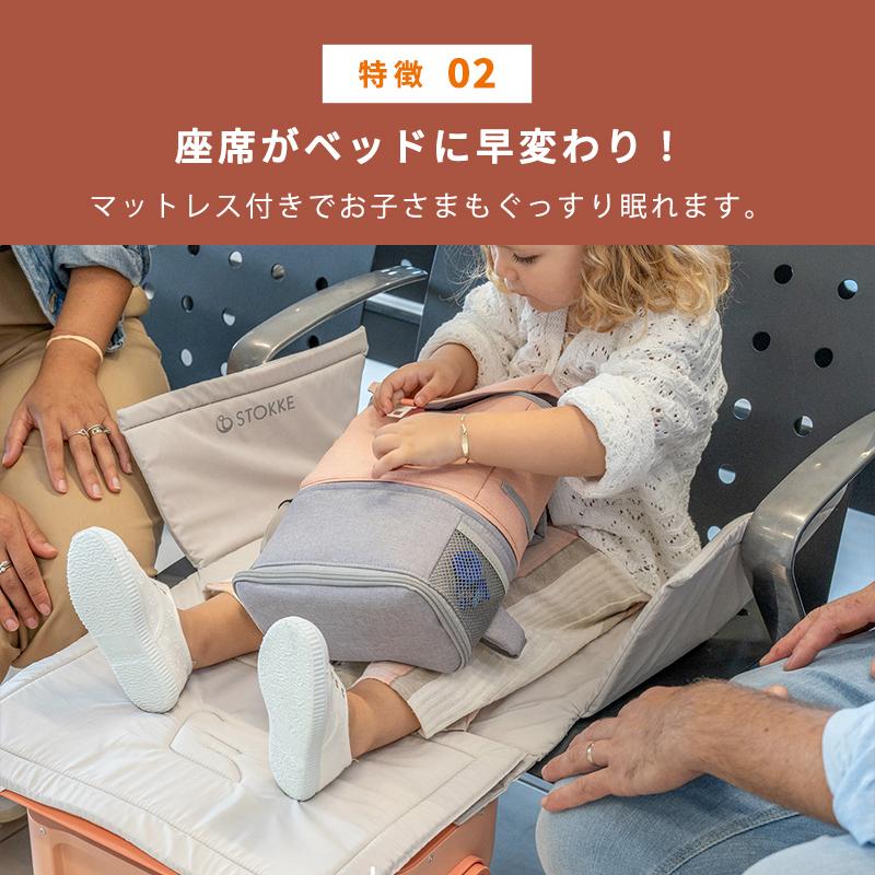 STOKKE（ストッケ） ジェットキッズ 機内持ち込み 簡易ベッド
