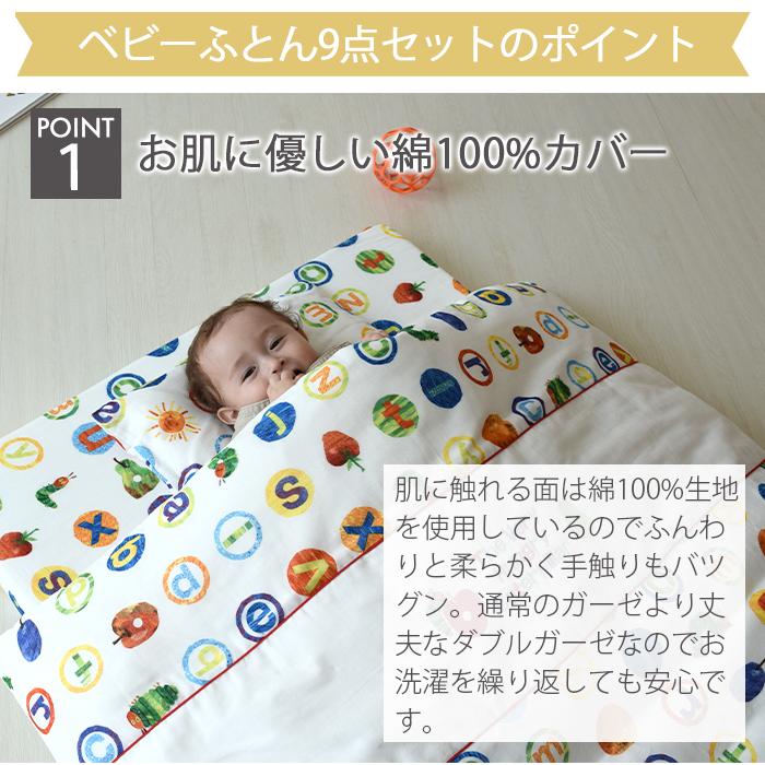 はらぺこあおむし ベビーふとん 9点セット ベビー寝具 布団セット 