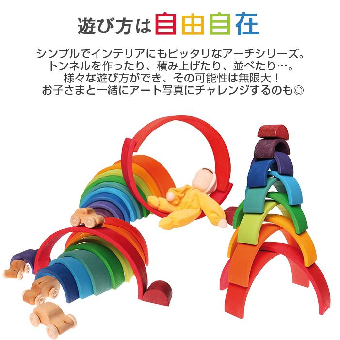 グリムス社 モノクロアーチ 大 トンネル 積み木 木のおもちゃ 出産祝い