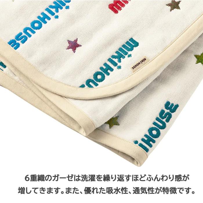ミキハウス mikihouse ロゴ刺繍 六重織 ガーゼケット Mサイズ 110×90cm 