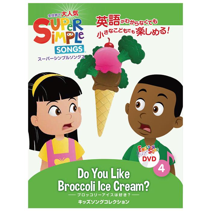 スーパー シンプル ソングス DVD 4巻セット きらきらぼし