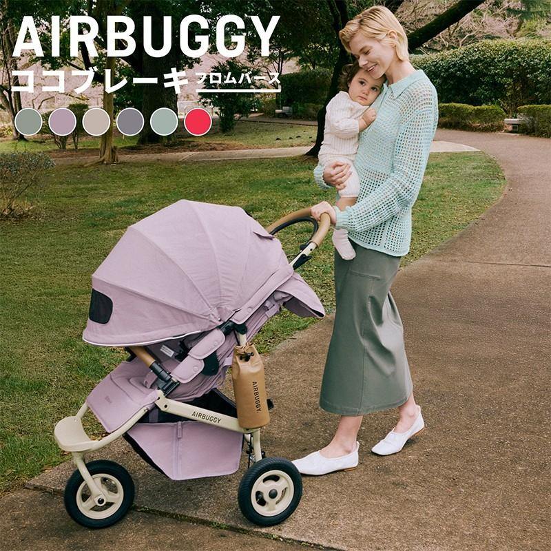 AIRBUGGY（エアバギー） ココ ブレーキ フロムバース アースサンド
